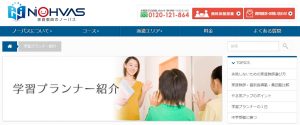 家庭教師ノーバスの採用情報 学習プランナー