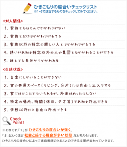 家庭教師のノーバス ひきこもり診断チェックリスト