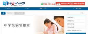 家庭教師ノーバス 中学受験情報室
