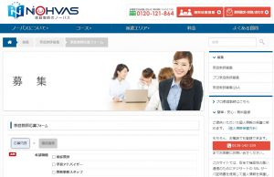 家庭教師ノーバスの採用情報 教務事務スタッフ