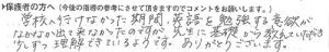 家庭教師ノーバス 不登校コースの口コミ評判へ 不登校の間も、着実に勉強が進めているご家庭