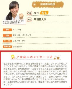 家庭教師あすなろの先生から家庭へのメッセージ