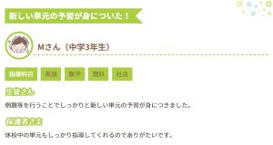 家庭教師あすなろ オンライン指導の口コミ評判➁新しい単元の予習が身についた