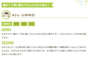 家庭教師あすなろ オンライン指導の口コミ評判➂細かく丁寧に教えてもらえるから安心