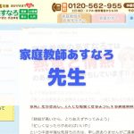 家庭教師あすなろ 先生