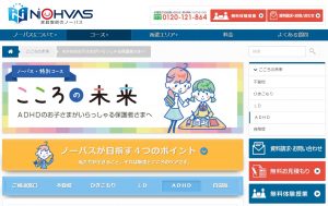 家庭教師のノーバス　発達障害コース　こころの未来