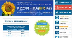 家庭教師のノーバス　キャンペーン