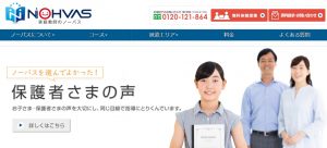 家庭教師のノーバス　公式トップページ