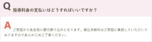 家庭教師のあすなろ関西の指導料支払い方法