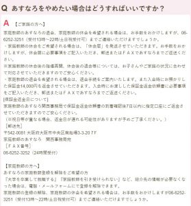 家庭教師あすなろの退会方法 退職方法