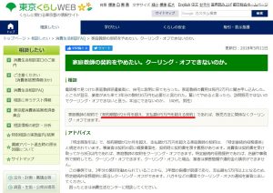 東京都の情報サイト「東京くらしWEB」 家庭教師の契約はクーリングオフできる？