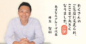 Inoue representative of tutor Asunaro