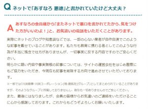 家庭教師あすなろって悪徳会社なの？