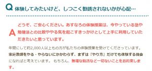 家庭教師あすなろの勧誘はしつこい？