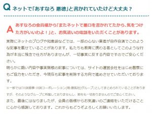 家庭教師あすなろは悪徳会社なの？
