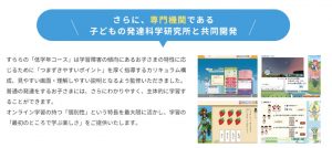 すららの発達障害のお子さん用学習は専門機関の子どもの発達化学研究所と共同開発された