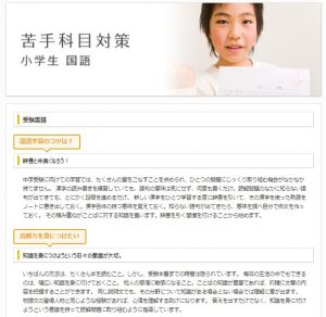 苦手科目対策 小学生 国語