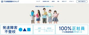 プロ家庭教師ジャンプ 公式ページ