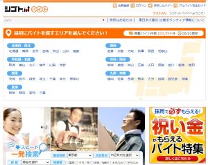 バイト探しにおすすめのシゴト.inバイト
