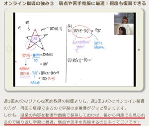 家庭教師あすなろ オンライン指導の録画もOK