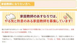 家庭教師あすなろの先生募集
