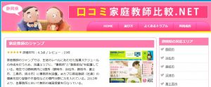 口コミ家庭教師比較