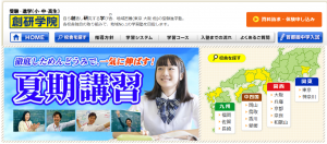 創研学院 2021年6月 夏期講習
