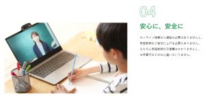 学研のオンライン家庭教師で安心かつ快適に授業を受ける受験生
