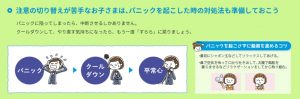 すららの発達障害のお子さん用のサポート情報