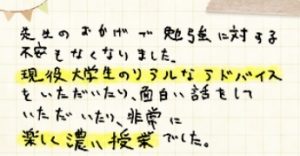 家庭教師あすなろの先生に関する口コミ評判 キャンパスライフなどの話も教えてもらえた