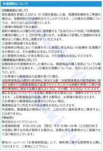 家庭教師あすなろ 契約書類の内容 退会時の教材費返却ができる