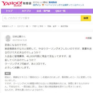 家庭教師あすなろ クーリングオフに関する口コミ評判