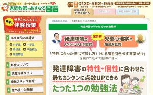 家庭教師あすなろ 発達障害コース