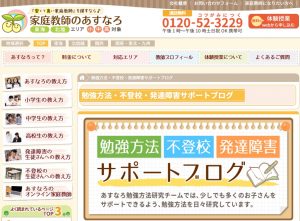 家庭教師のあすなろ 発達障害サポートブログ