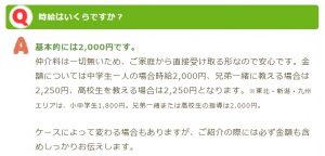 家庭教師あすなろ よくある質問 時給はいくら？