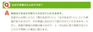 家庭教師あすなろ よくある質問 同性の生徒を教えたい