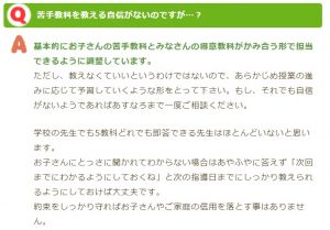 家庭教師あすなろ よくある質問 苦手教科を教える自信がない