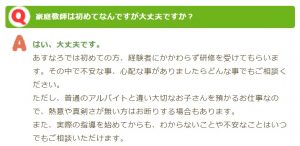 家庭教師あすなろ よくある質問 家庭教師の仕事が初めてで不安