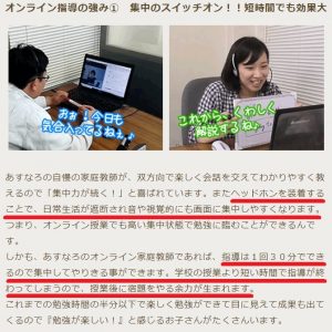家庭教師あすなろ 短時間集中で学習効果アップ