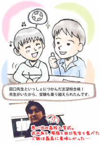 家庭教師あすなろ 井上代表は田口先生おかげで千葉日大一高に合格