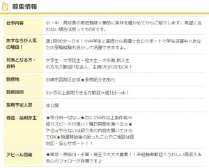 家庭教師あすなろ お仕事案件 募集情報 川崎市宮前区