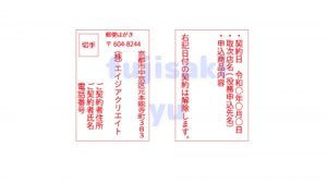 家庭教師あすなろ関東 クーリングオフにおける葉書の書き方