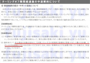 家庭教師あすなろ 違約金の計算方法