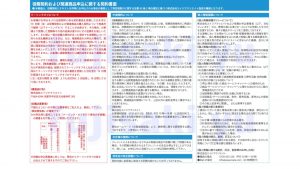 家庭教師あすなろ 役務契約および関連商品申込に関する契約書面