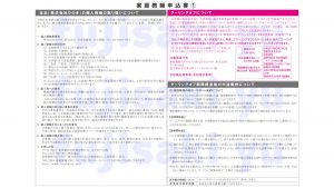 家庭教師あすなろ 家庭教師申込書➀