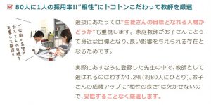 家庭教師あすなろの講師採用率