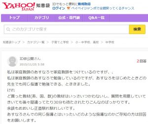 家庭教師あすなろの指導品質に対する口コミ評判 クレーム