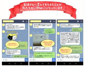 家庭教師あすなろのLINEサポート