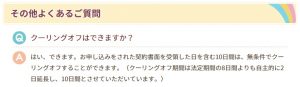 家庭教師あすなろの公式ホームページ　クーリングオフについて