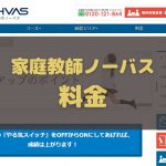 家庭教師ノーバス 料金